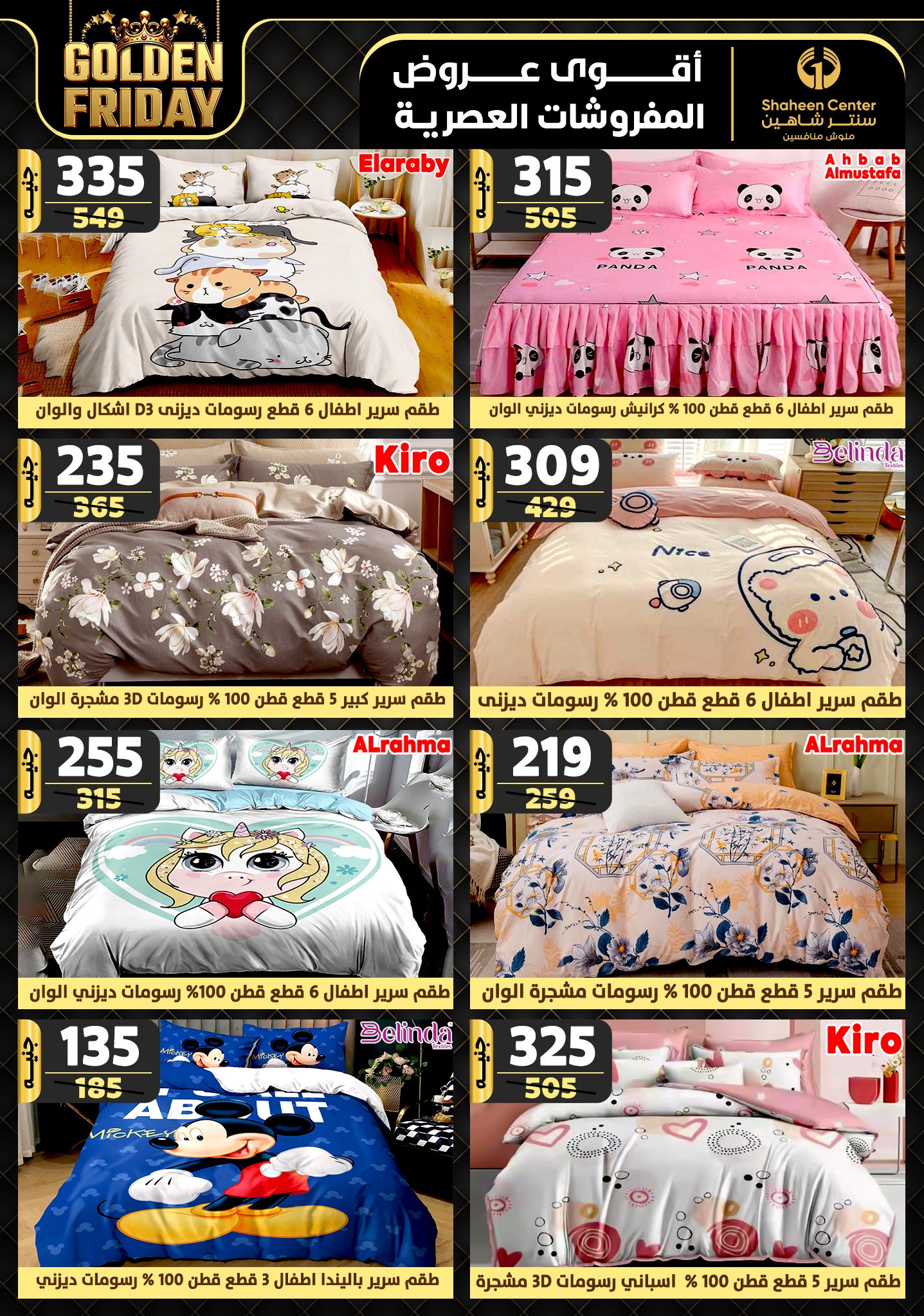 shaheen-center offers from 21nov to 27nov 2024 عروض سنتر شاهين من 21 نوفمبر حتى 27 نوفمبر 2024 صفحة رقم 81